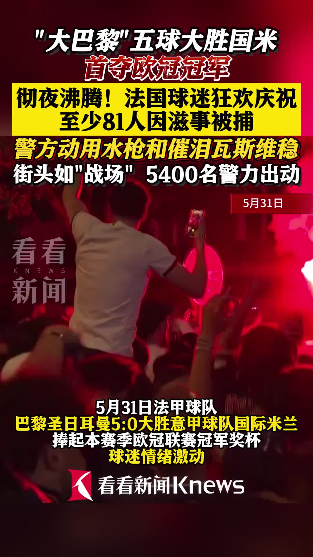 欢呼雀跃，球队在比赛中取得胜利掀起球迷狂欢