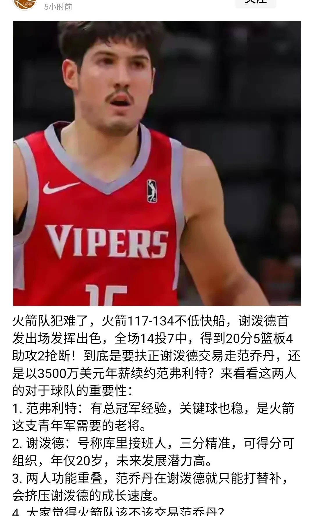 火箭队战术破解，连胜势头遭遇瓶颈的简单介绍