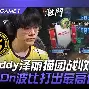 开云下载-HKA绝杀BRO，Meiko打出惊人五杀鏖战多局全球总决赛，让粉丝疯狂欢呼的简单介绍
