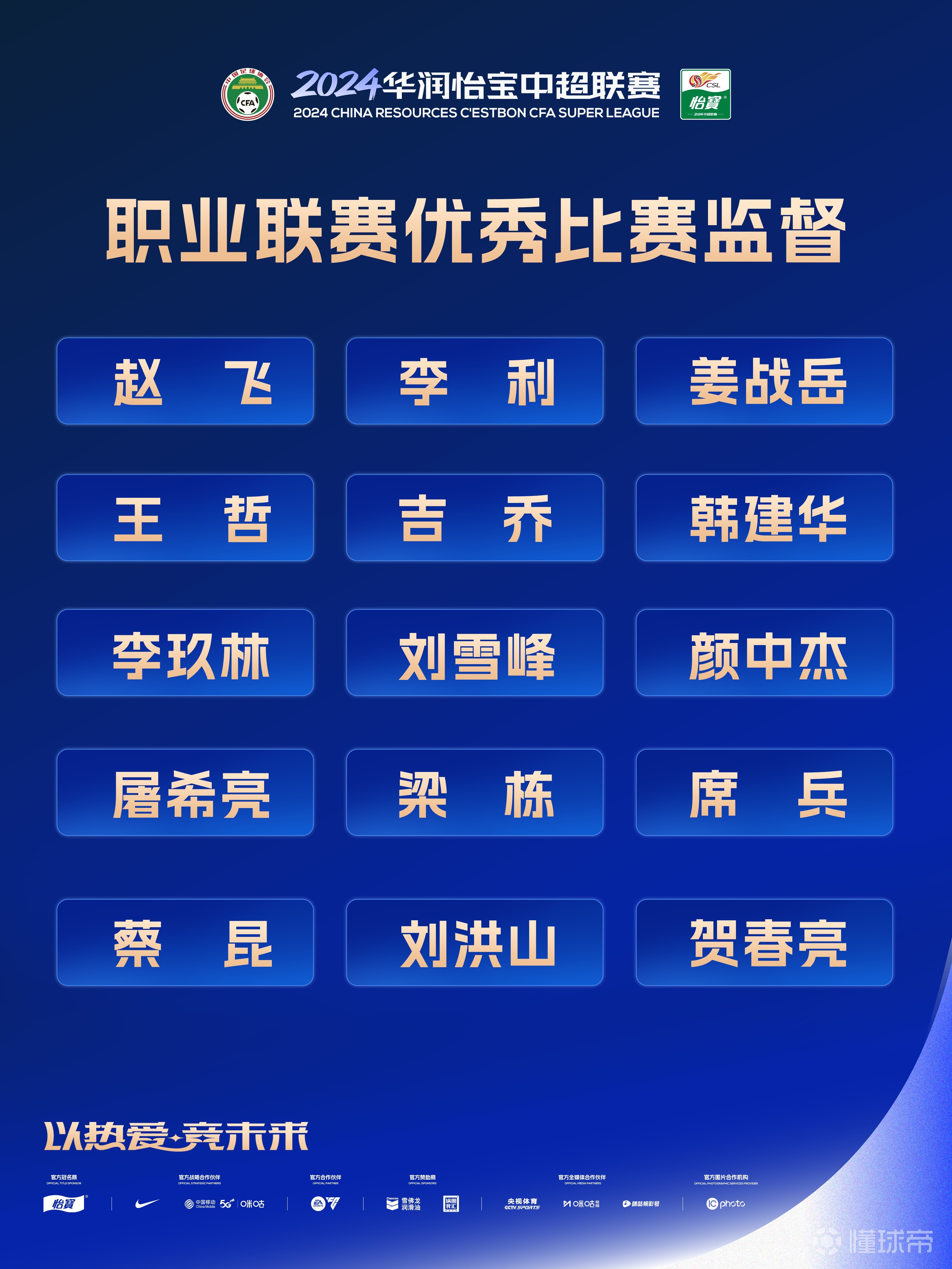 比赛收官，球员们奋勇争夺冠军称号