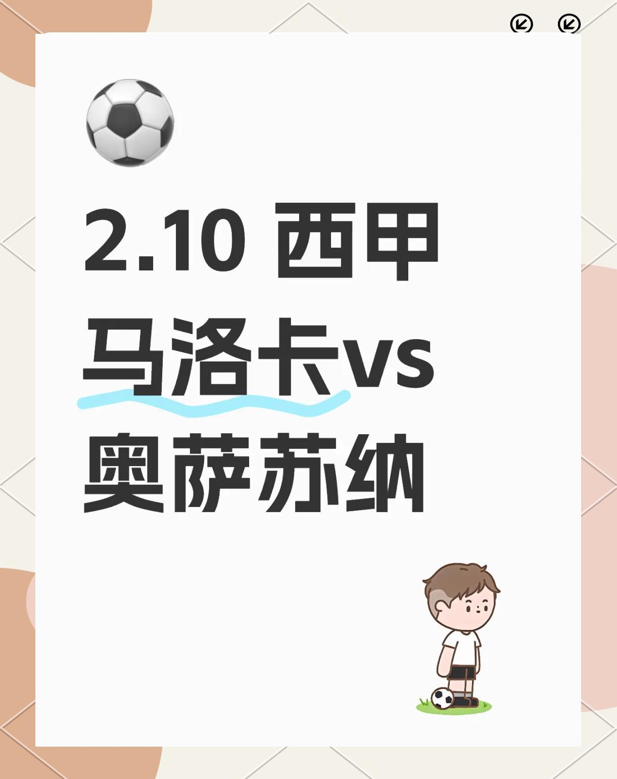 马洛卡主场险胜奥萨苏纳,成功翻盘 马洛卡主场险胜奥萨苏纳,成功翻盘